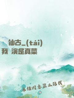 劍絕仙古