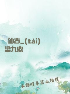 劍絕仙古
