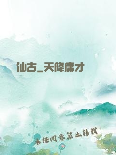 劍絕仙古