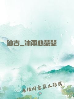 劍絕仙古