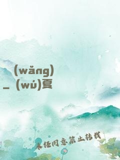 劍網(wǎng)塵絲