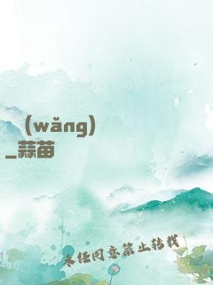 劍網(wǎng)塵絲
