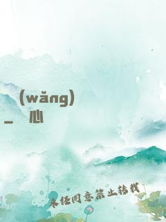 劍網(wǎng)塵絲