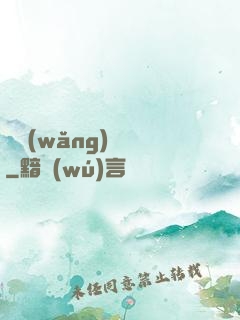 劍網(wǎng)塵絲