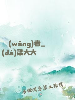 劍網(wǎng)者