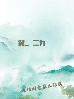 劍翼