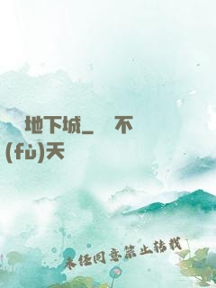 劍與地下城