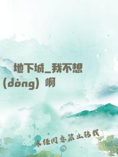 劍與地下城