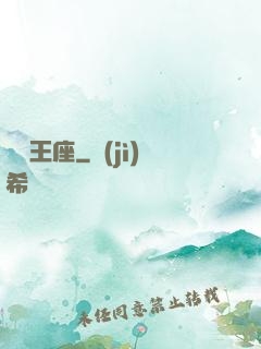 劍與王座