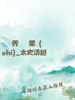 劍與異界與燒燒果實(shí)