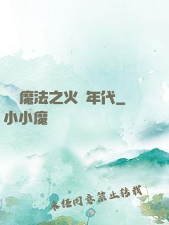 劍與魔法之火紅年代