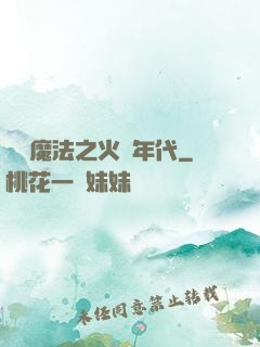 劍與魔法之火紅年代