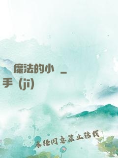 劍與魔法的小說