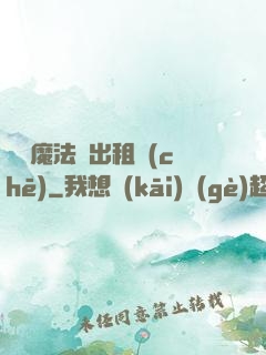 劍與魔法與出租車(chē)