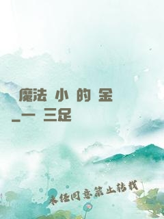 劍與魔法與小氣的煉金師