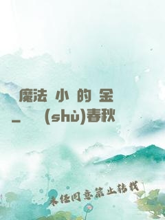 劍與魔法與小氣的煉金師
