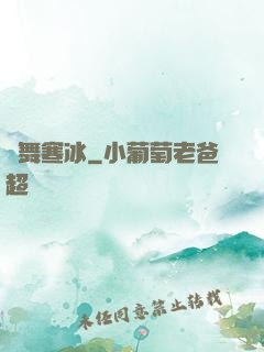 劍舞寒冰