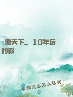 劍覆天下