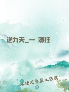 劍逆九天