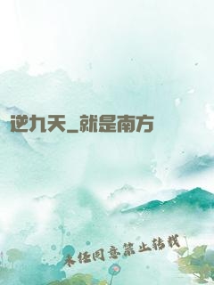 劍逆九天