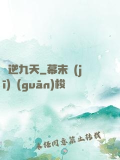 劍逆九天