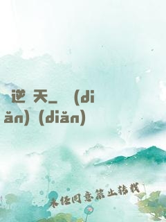劍逆諸天