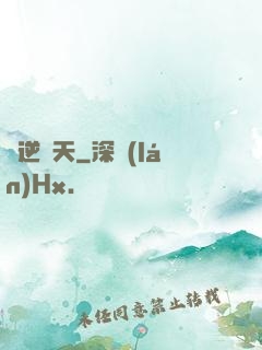 劍逆諸天