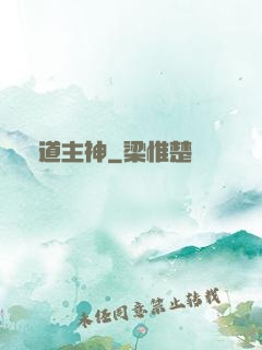 劍道主神
