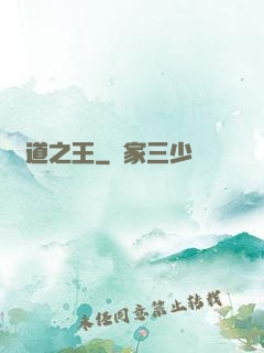劍道之王