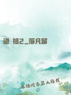 劍道師祖2