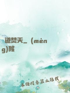 劍道焚天
