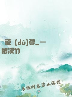 劍道獨(dú)尊