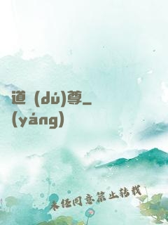劍道獨(dú)尊