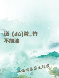 劍道獨(dú)尊