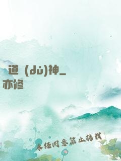 劍道獨(dú)神