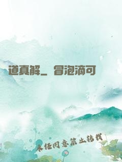 劍道真解