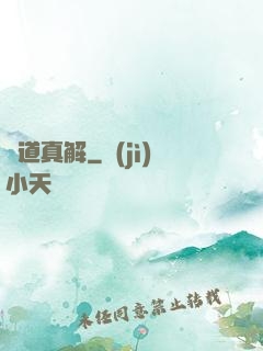 劍道真解