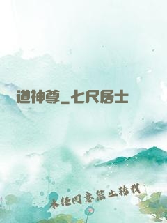 劍道神尊