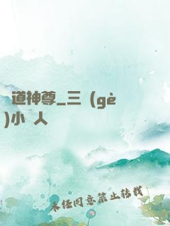 劍道神尊