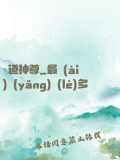 劍道神尊