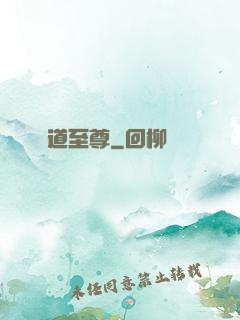 劍道至尊
