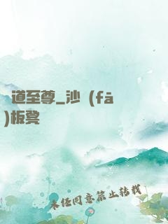 劍道至尊