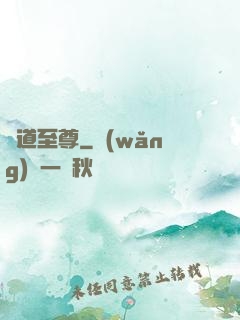 劍道至尊