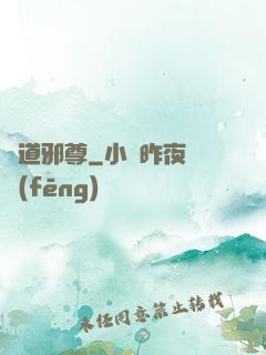 劍道邪尊