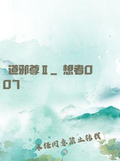 劍道邪尊Ⅱ