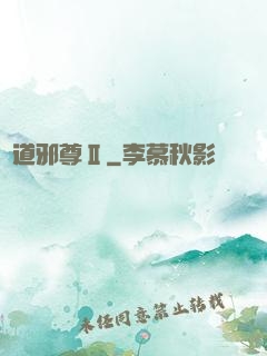 劍道邪尊Ⅱ