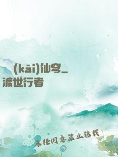 劍開(kāi)仙穹