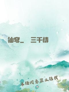 劍開仙穹