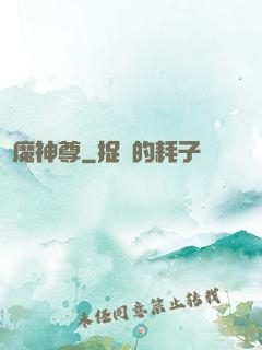 劍魔神尊