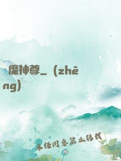 劍魔神尊